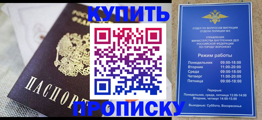временная регистрация купить в Волоколамске