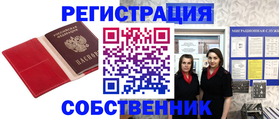 прописка законно в Волоколамске