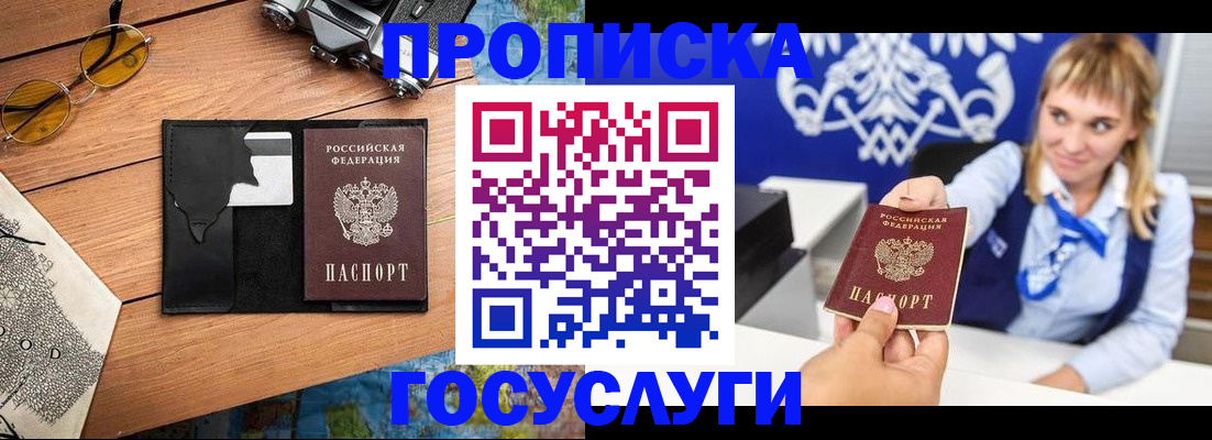 прописка штамп в Волоколамске